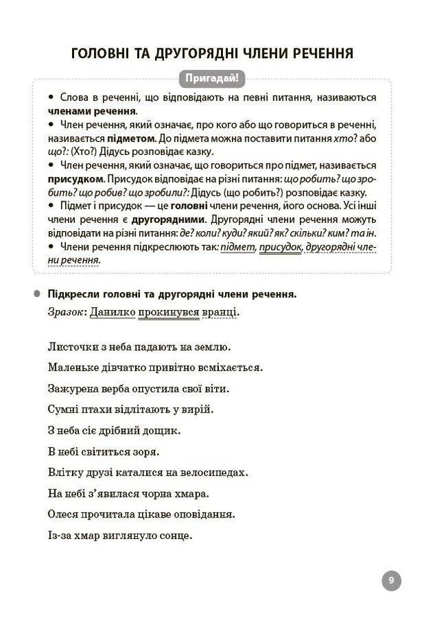 5000 завдань. Українська мова. 3 клас. Завдання для відпрацювання навичок грамотного письма. Калініченко О. Основа (393943622)