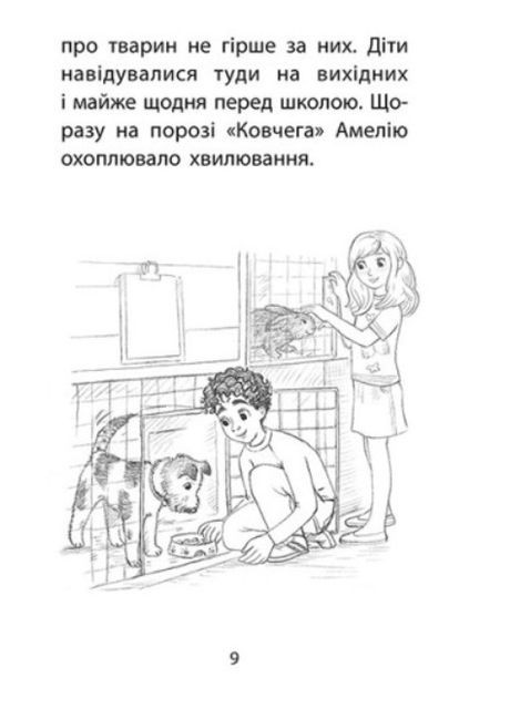 Книга Истории спасения Хомячок беглец Дэниелс Люси Книга 6 Детская литература на украинском языке АССА (312507873)