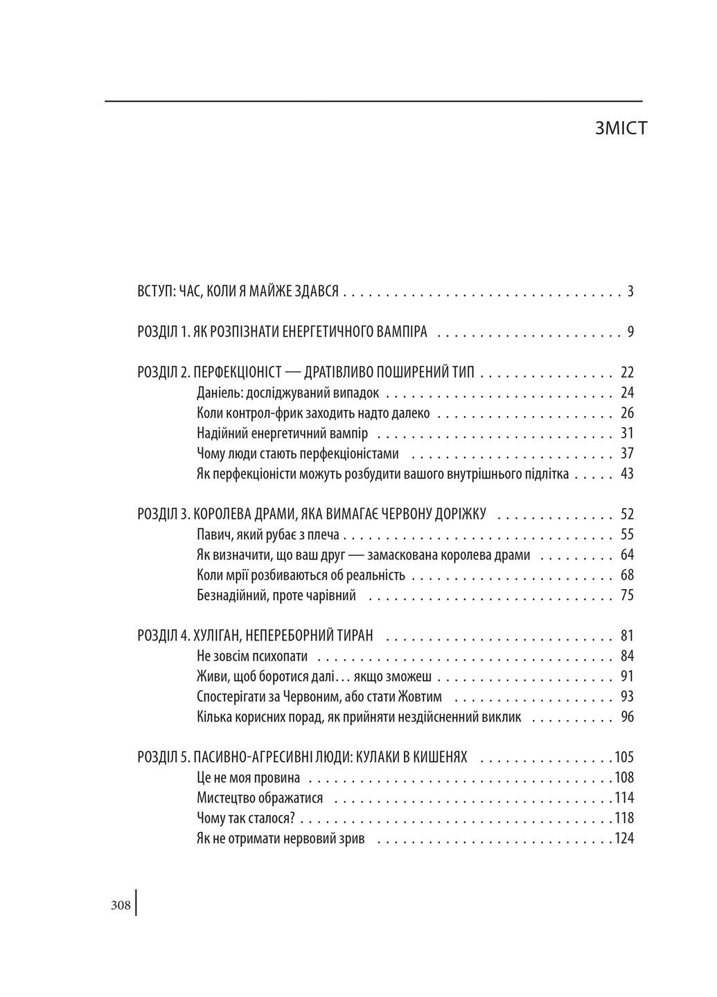 В оточенні вампірів, або Як подолати тих, хто висмоктує ваш час Фоліо (370078123)