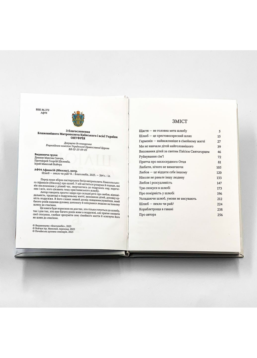 Брак – ад или рай? | Митр. Афанасий (Николау) No Brand (365819645)