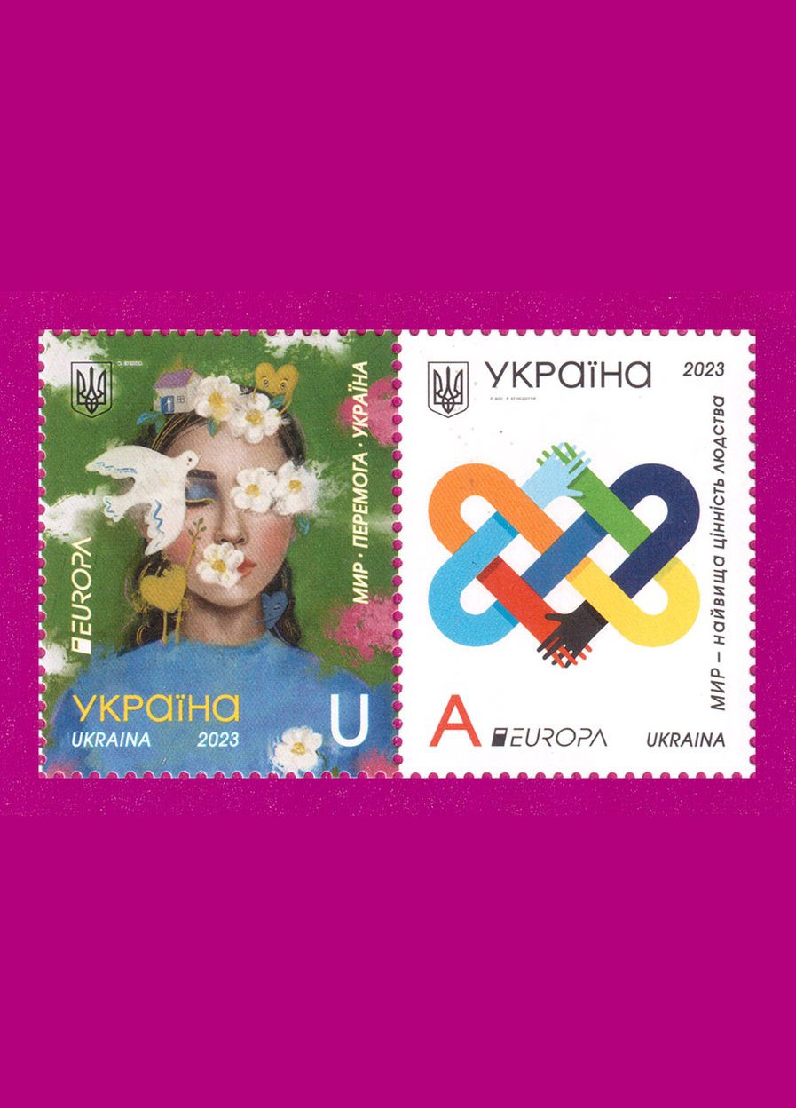 Марка 2023 року зчіпка Мир найвища цінність людства Укрпошта (313616495)