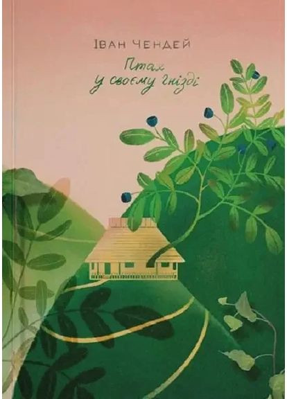 Птица в своем гнезде Комора (370076073)