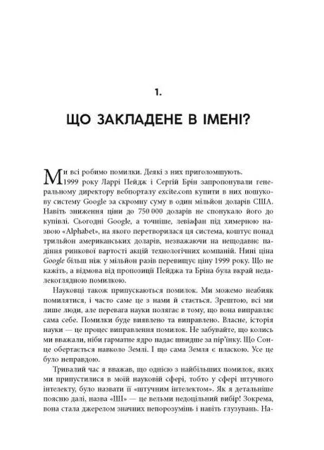 Підробка: Штучний інтелект у світі людей No Brand (385326671)