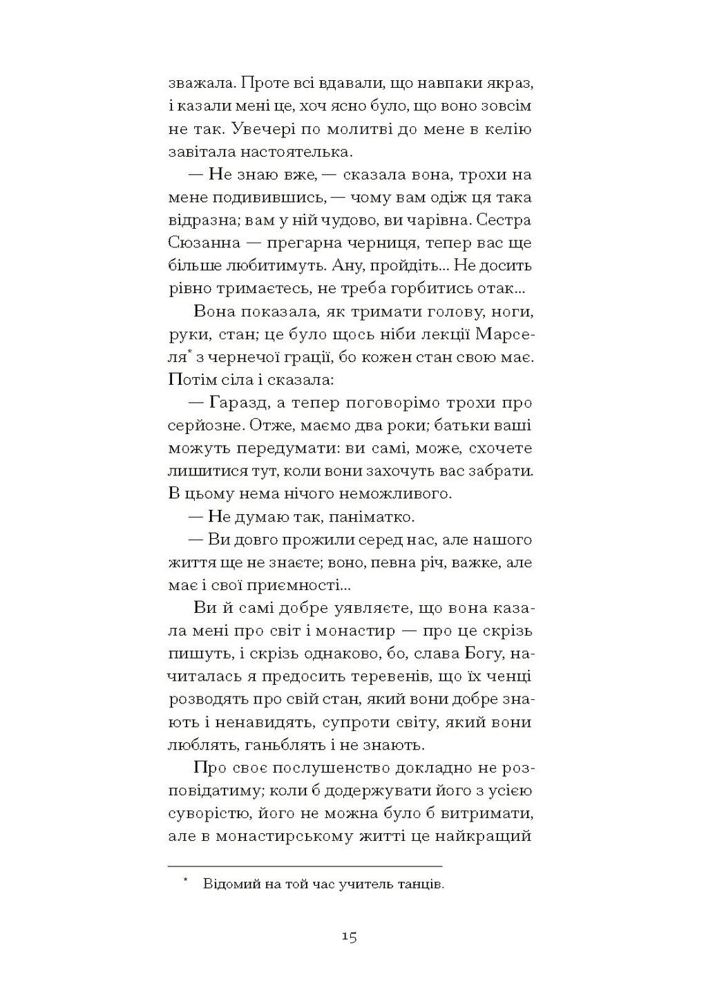Черниця. Вибрані твори Видавництво "Ще одну сторінку" (370127607)