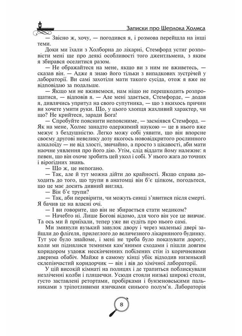 Записки про Шерлока Холмса Видавничий дім "Школа" (370113716)