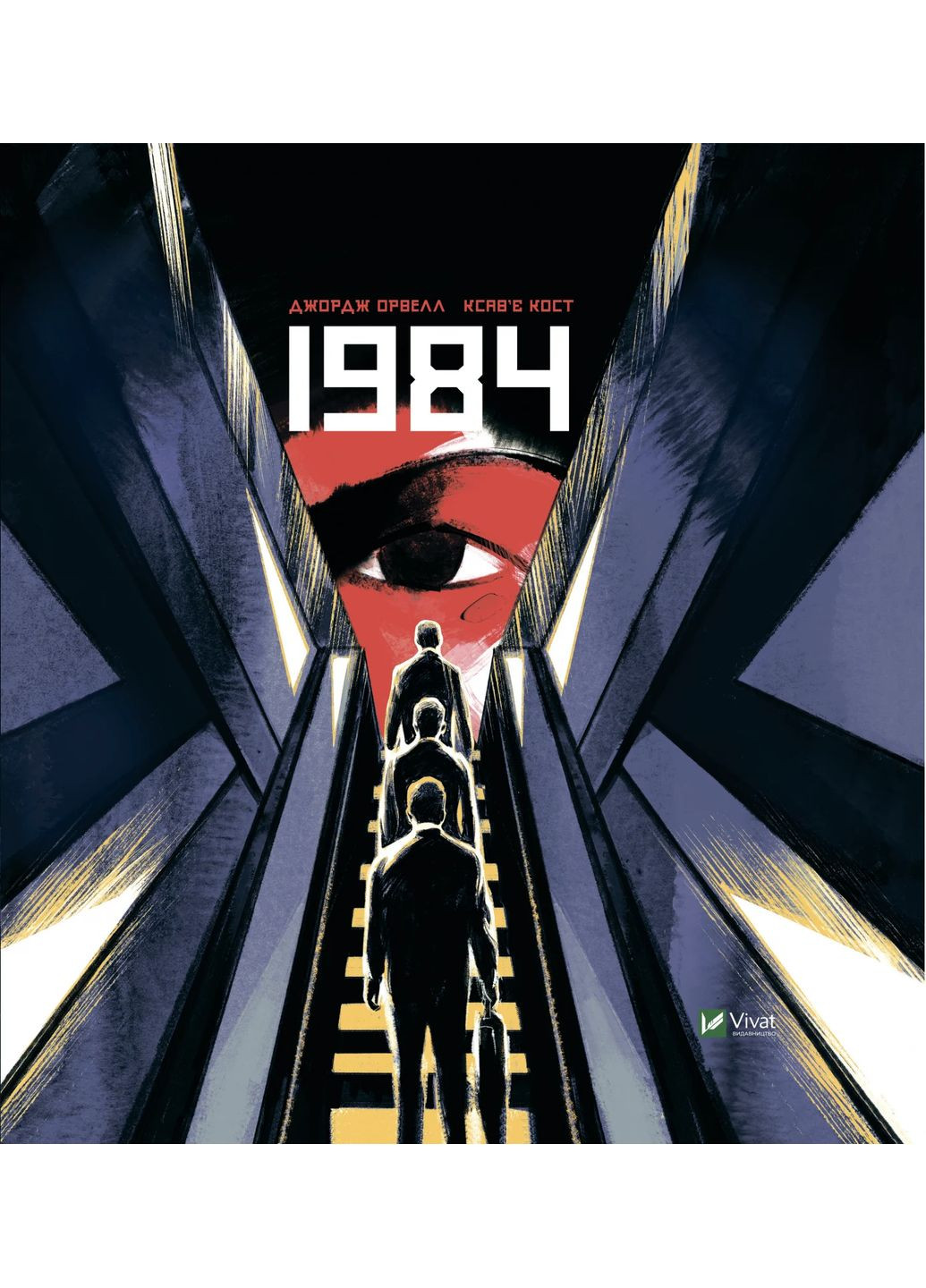 1984 Vivat (370064969)