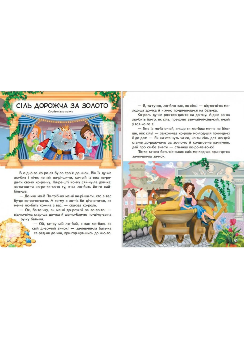 Книга с наклейками "Сказки мира" Читаем по слогам (9786178638078) Пегас (361894291)