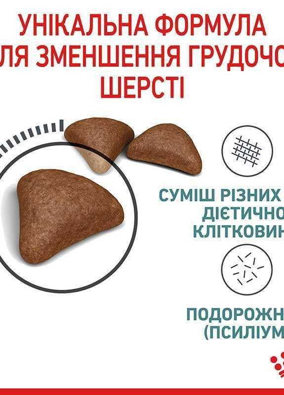 Сухий корм HAIRBALL CARE для дорослих кішок для профілактики утворення волосяних грудочок, 2 кг Royal Canin (371812214)