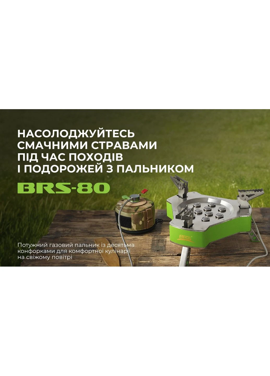Газовая горелка 80 нержавеющая сталь 270х105х165 мм серебряный BRS (386705776)