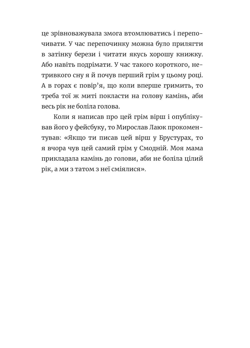 Ще літо, але вже все зрозуміло Discursus (370604873)