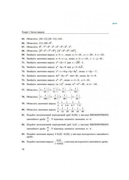 Полный курс математики в тестах. Ч 1. Разноуровневые задачи. Захарийченко Ю., Школьный О. РАНОК (370597594)