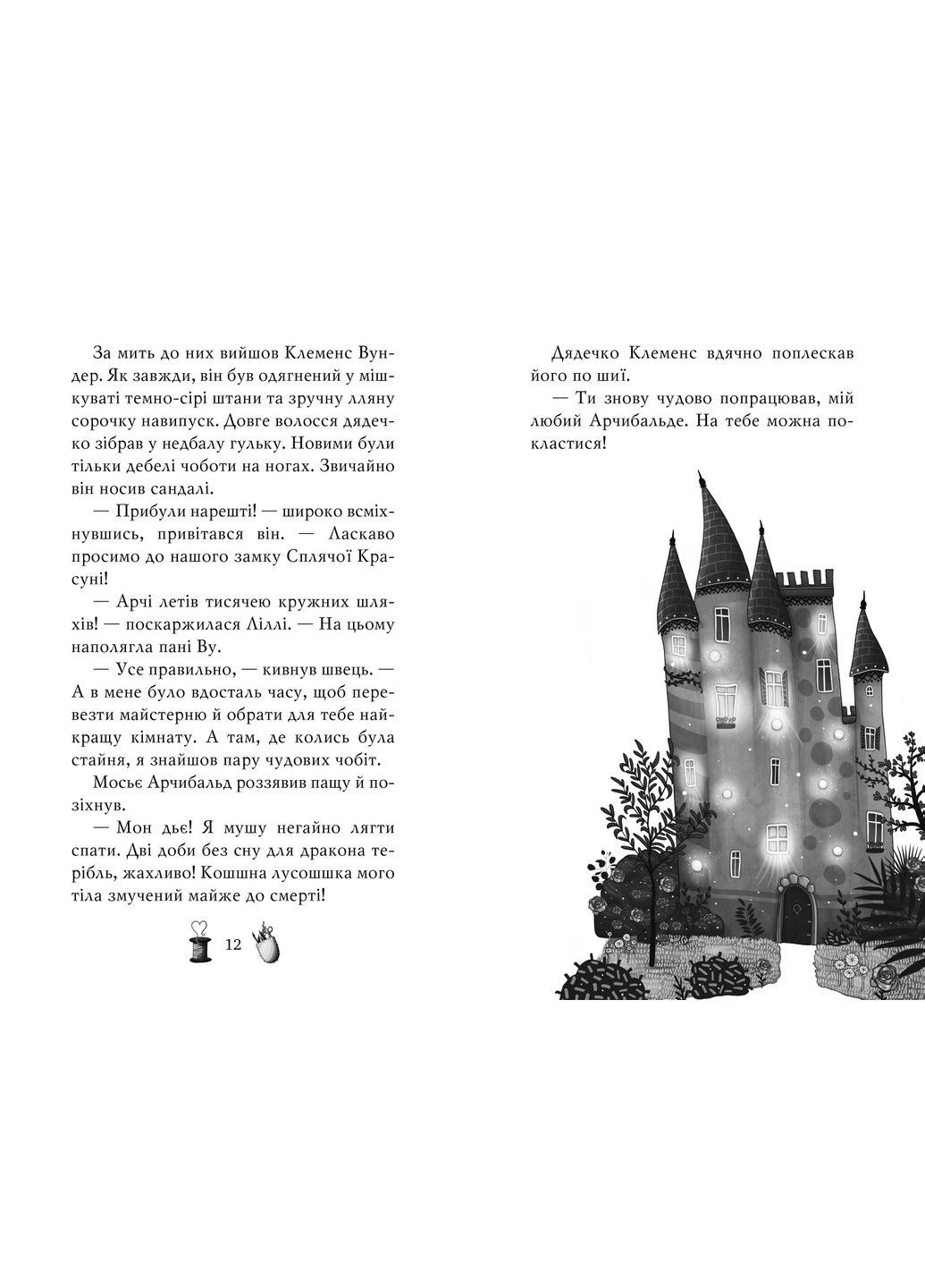 Чарівне взуття від Ліллі. Книга 4 Дракон-танцівник. Уш Лун Рідна мова (297365612)