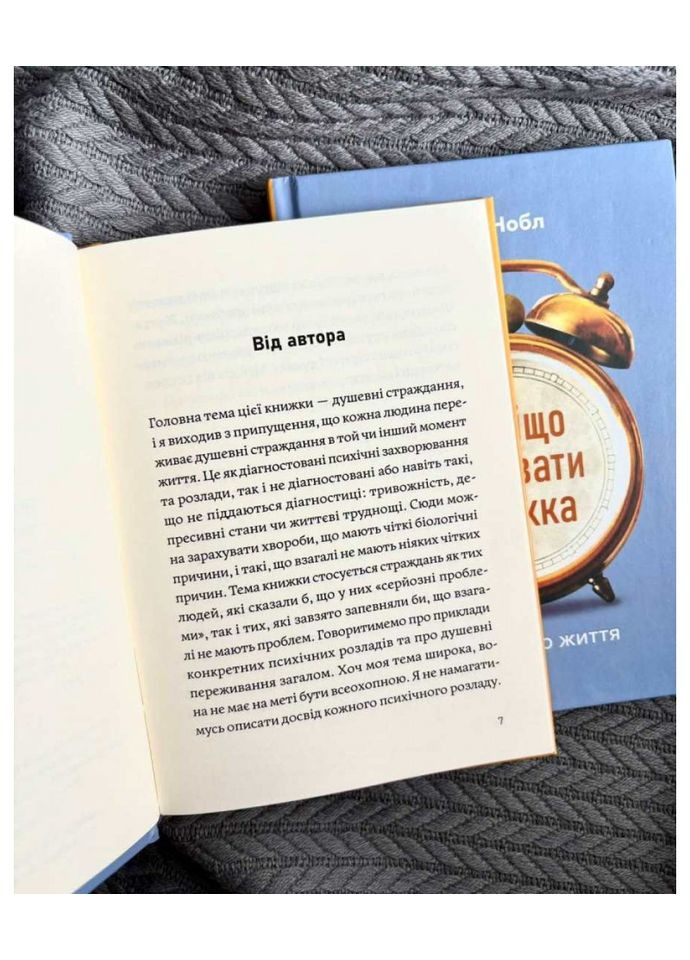 Навіщо вставати з ліжка. Тягар і дар життя. Нобл Алан Свічадо (354253916)