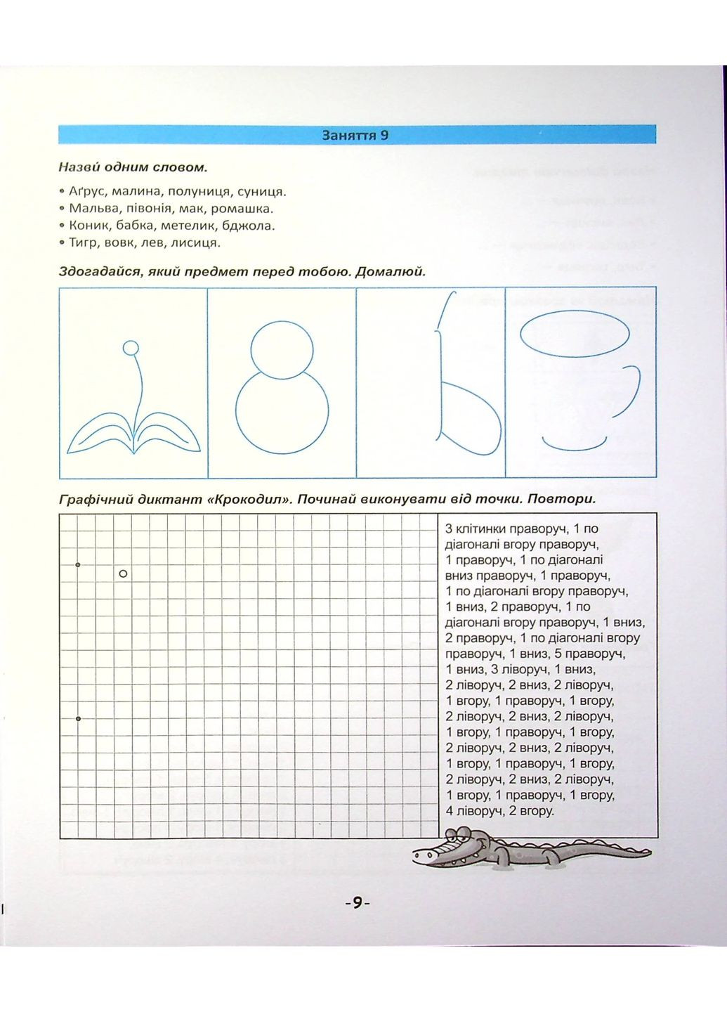 Я йду до школи. Логіка для дітей Торсінг (370052956)