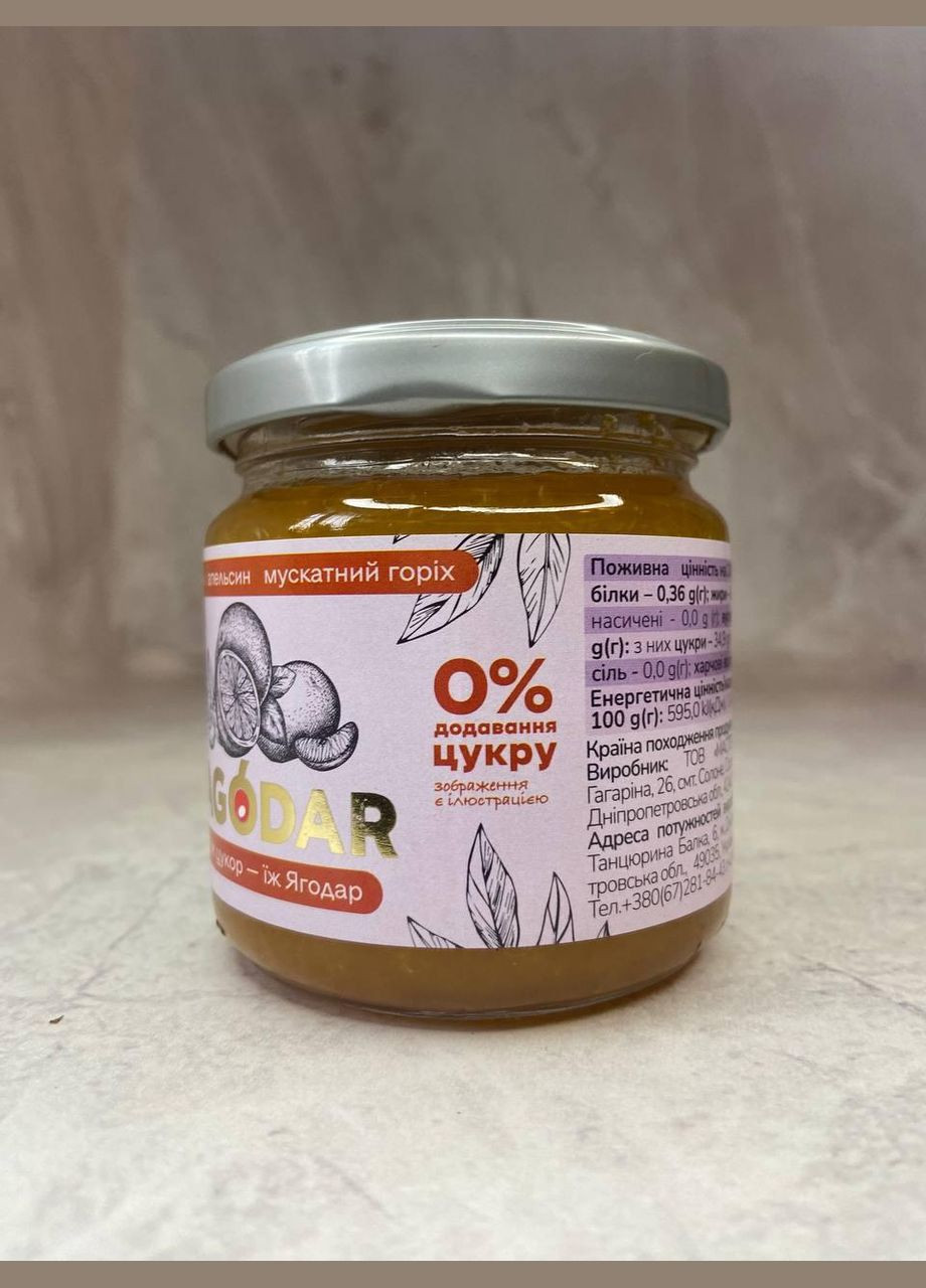 Мандариновый джем с апельсином и мускатным орехом без сахара, YAGODAR, Ягодар 210 г No Brand (323169061)