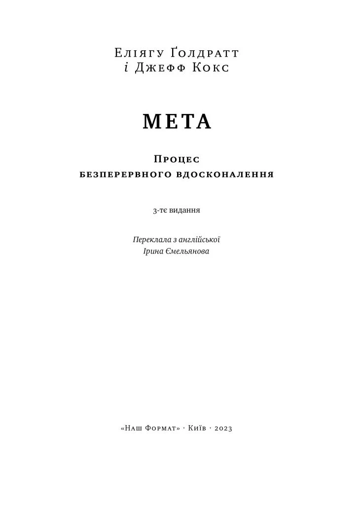 Мета. Процес безперервного вдосконалення Наш Формат (370064502)