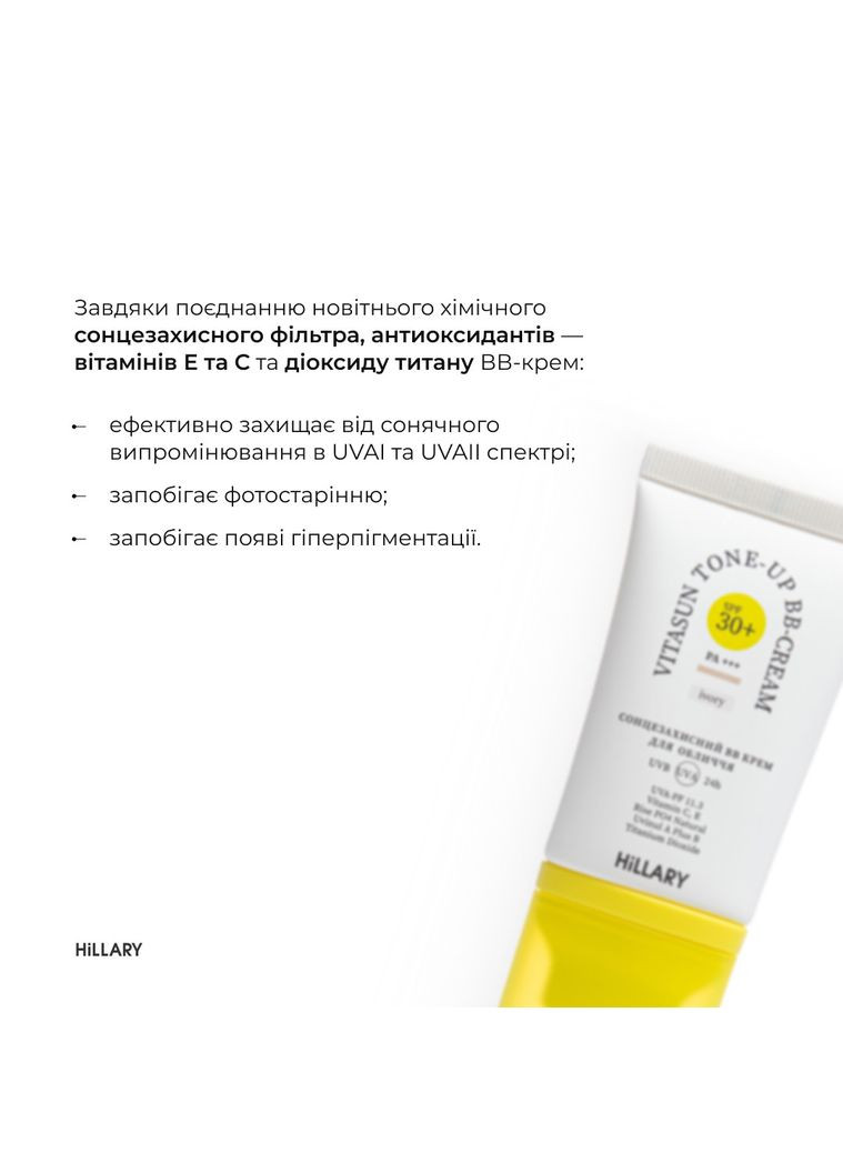 Солнцезащитный BB-крем SPF30+ Ivory + Очищающий набор по сухой коже Hillary (332200089)