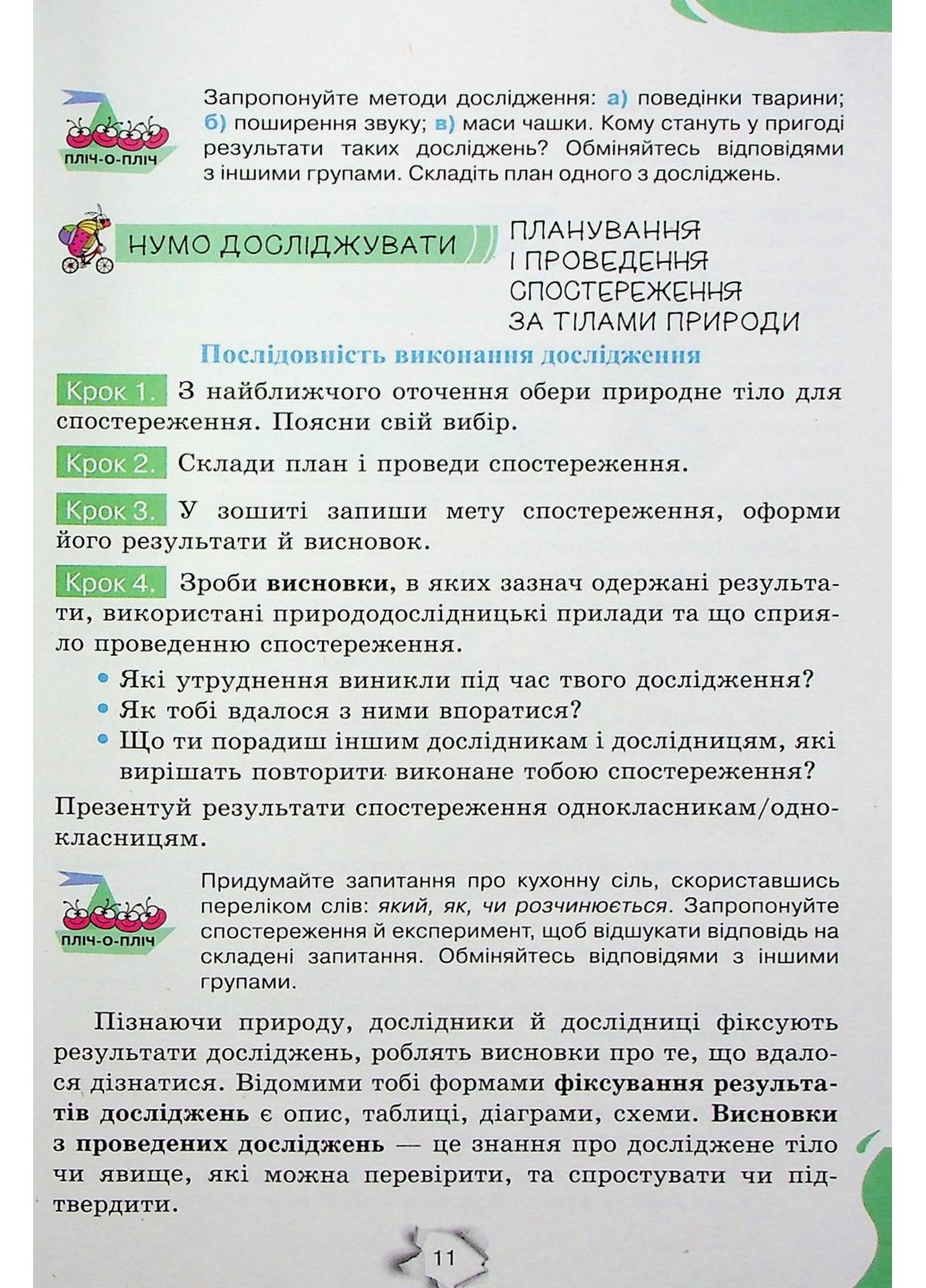 Пізнаємо природу 6 клас Оріон (370058960)