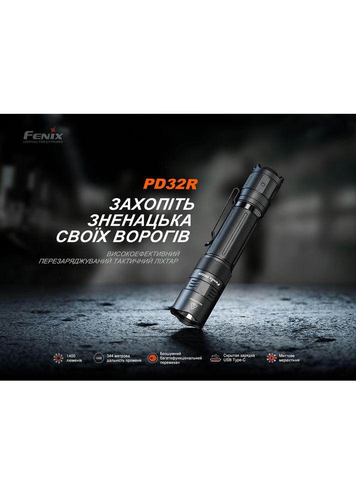 Ліхтар ручний PD32R (A-017665) Fenix (317048436)