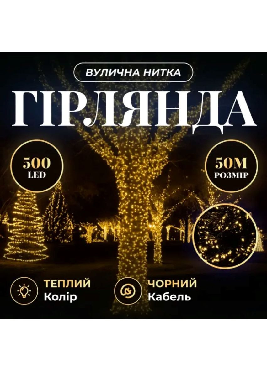 Гирлянда Рождественская фея уличная 50м 500 LED черный провод для декора дома и сада светодиодная гирлянда Garlando (370432245)