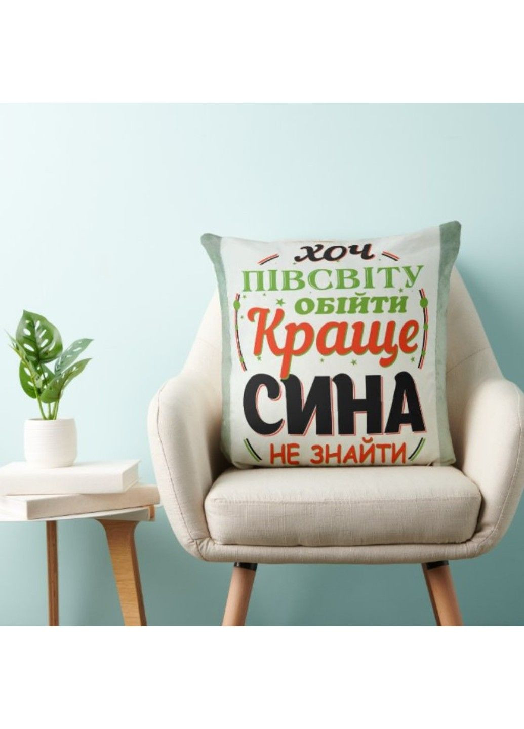 Декоративная подушка с надписью для сына No Brand (317310908)