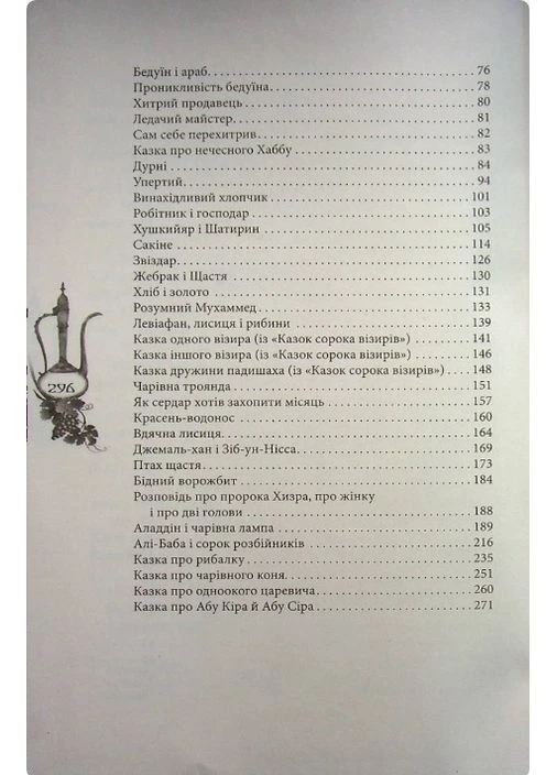Восточные сказки. Лучшие сказки (9786170977168) РАНОК (316083725)