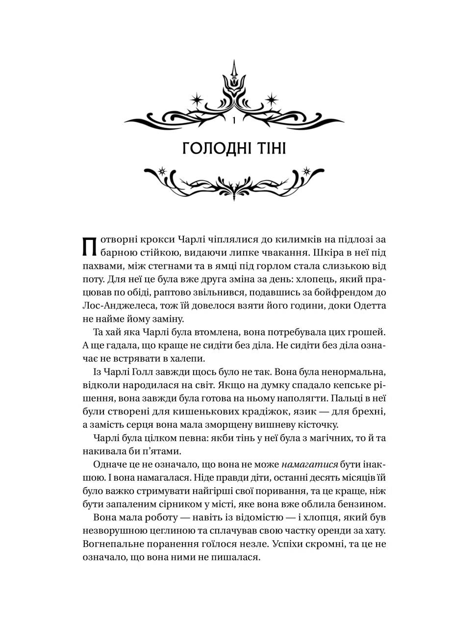 Книга Книга ночи (с цветным срезом). Книга 1/ Холли Блэк. Серия - Книга ночи (на украинском) Vivat (361339768)