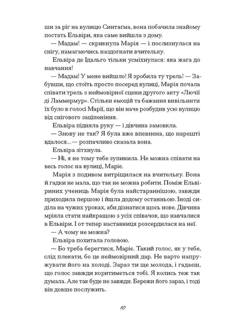 Дева Видавництво "Ще одну сторінку" (370127661)