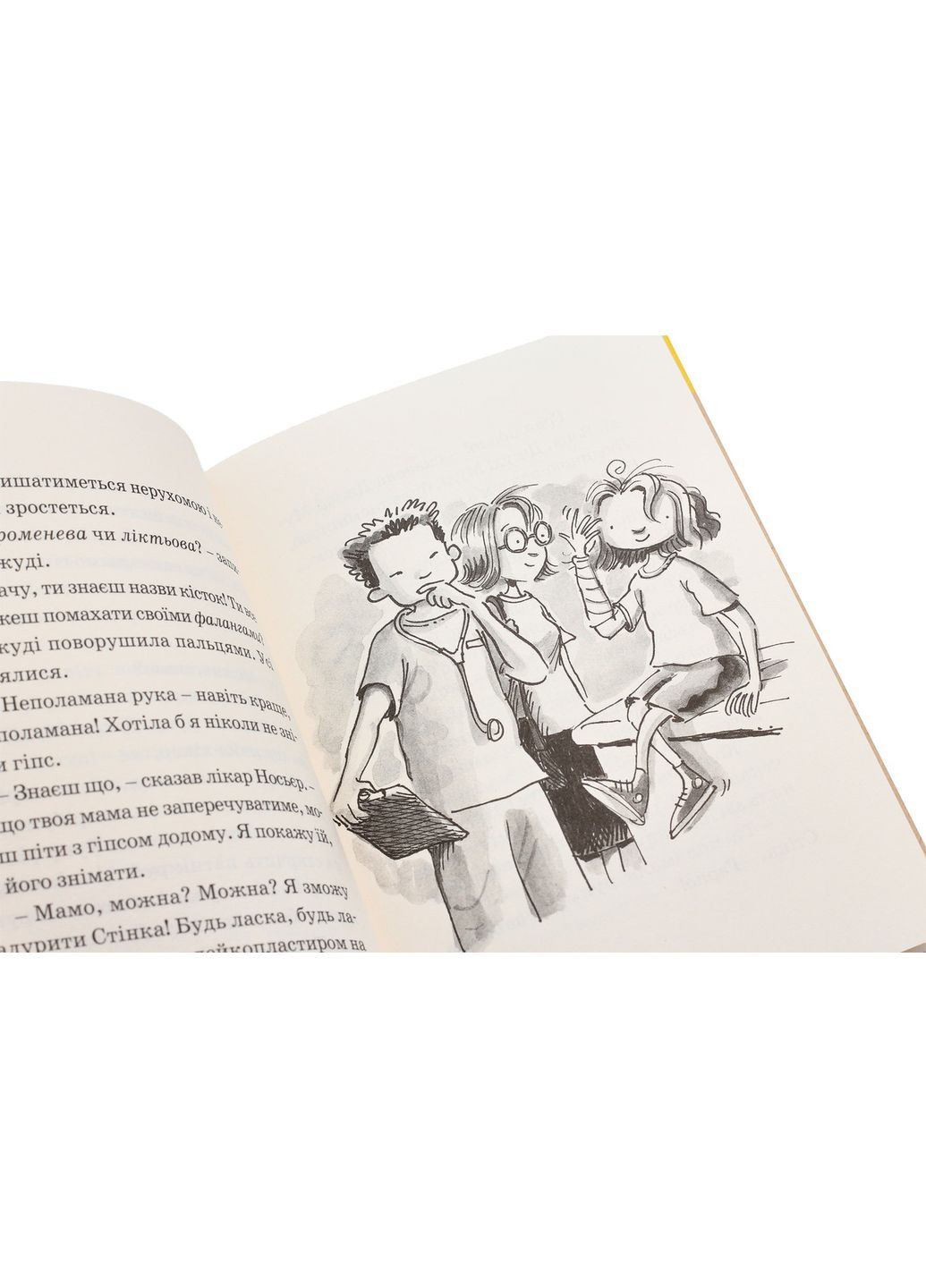 Джуди Муди - врач — МакДоналд Меган |, книга на украинском, новая, твердая Видавництво Старого Лева (362679375)