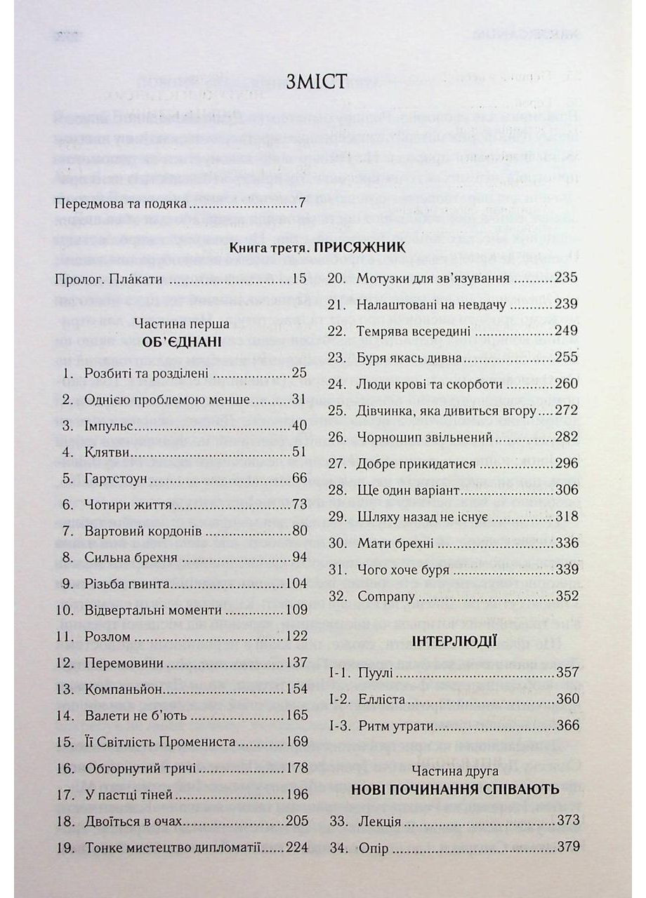 Книга Хроники Буресвета. Книга 3 Присяжник (обновлено) / Брэндон Сандерсон (9786171513518) (на украинском) Клуб Сімейного Дозвілля (361340398)