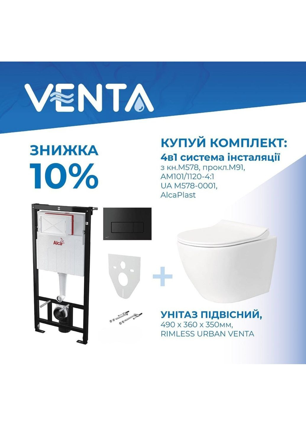Комплект 4 в 1 інсталяція AM101/1120, VENTA RIMLESS URBAN Alca (361446940)