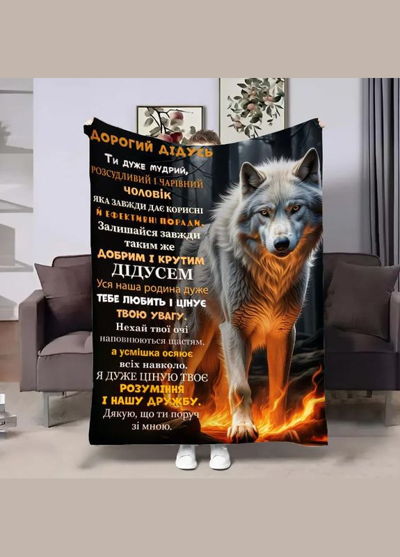 Плед 3D с пожеланиями для дедушки Дедушка Пылающая сила 28998 135х160 см FlexDress (364495040)