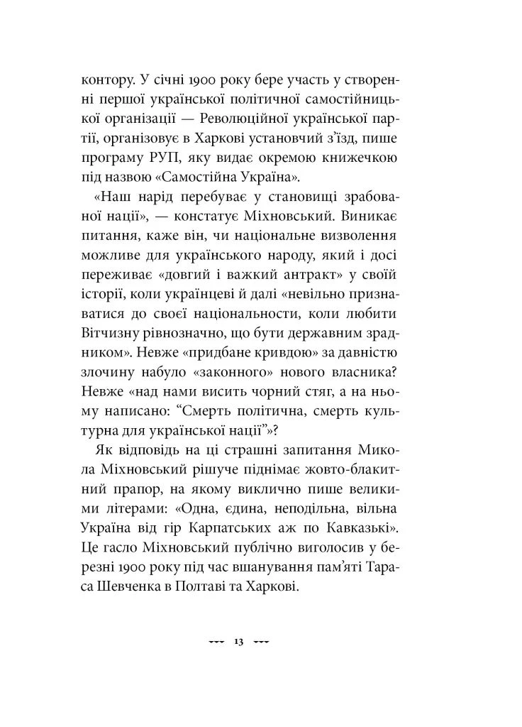 Самостійна Україна Наш Формат (370058165)
