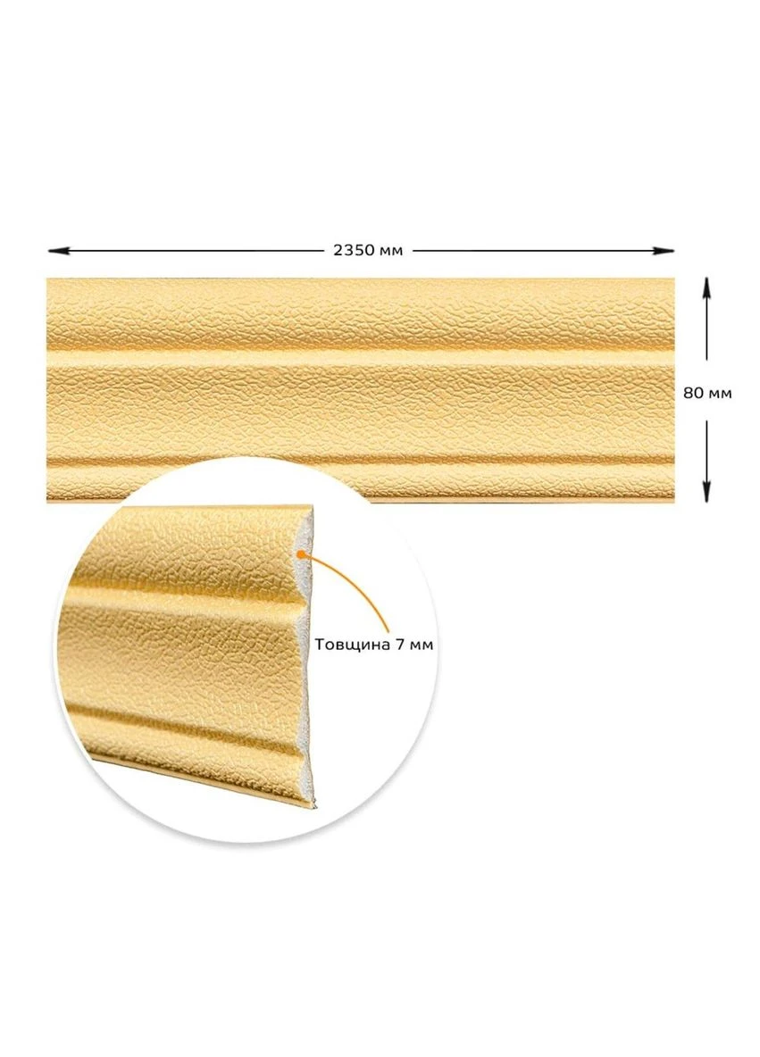 Гнучкий самоклеючий плінтус бежевий (3DPanda-0066) Sticker Wall (335059380)
