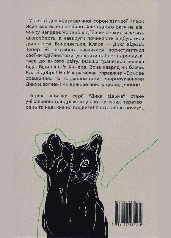 Книга Дикая ведьма. Боевое крещение. Автор - Лене Кобербель ( ) Nebo (338867418)