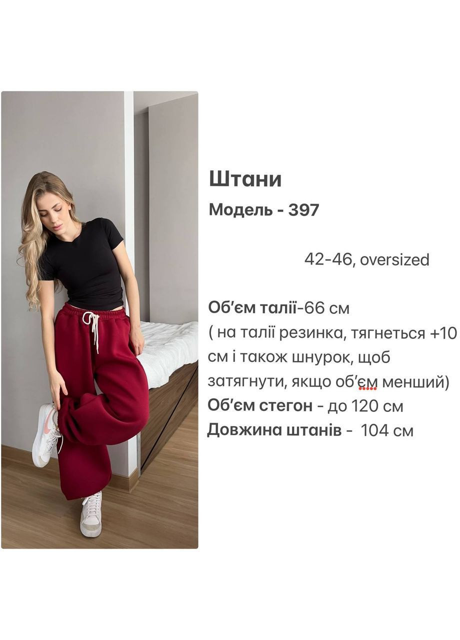 Жіночі штани на флісі об'ємні Osoblyva (366280617)