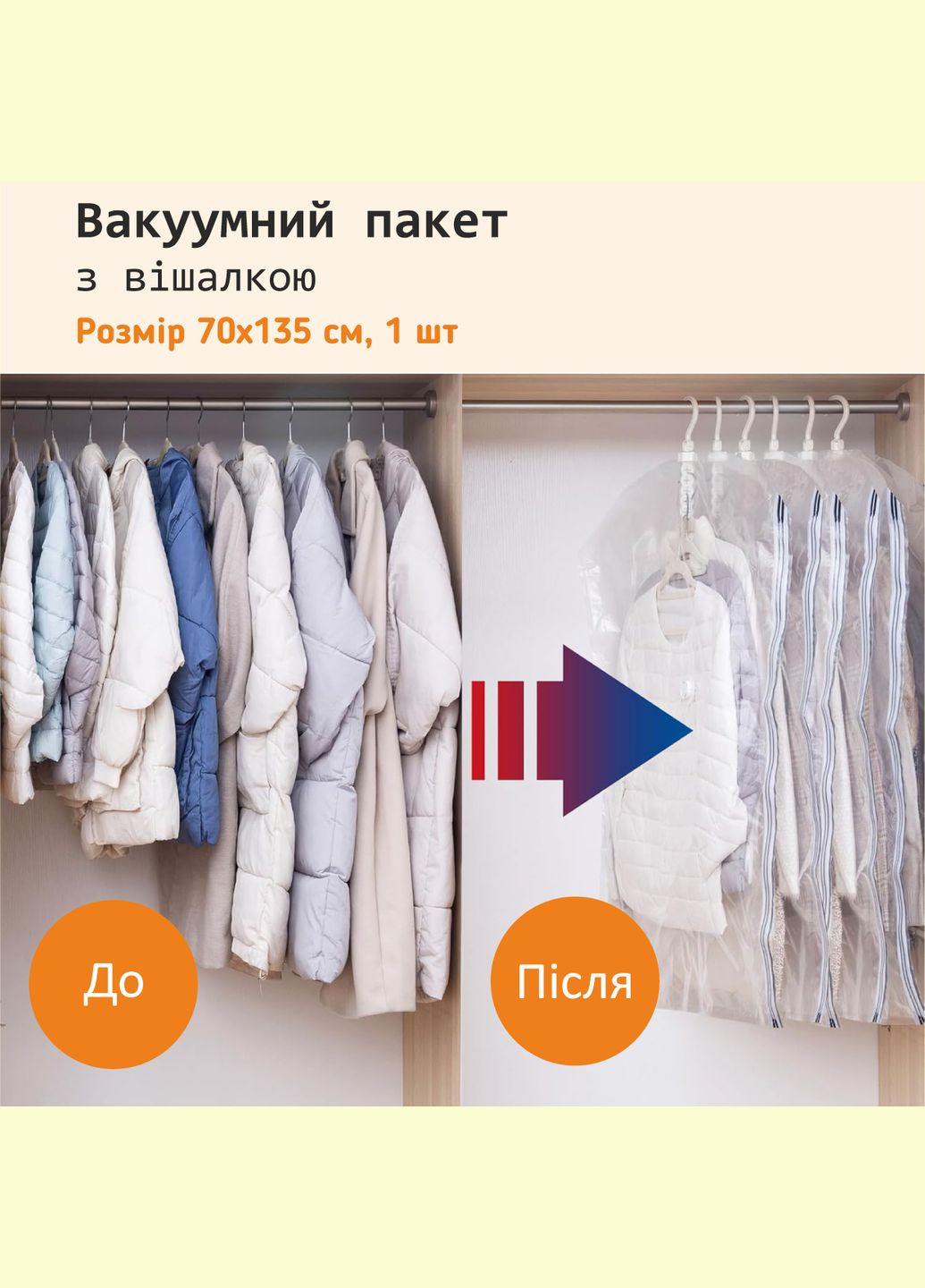 Вакуумний пакет для верхнього одягу з вішалкою 70х135 см LoveYouHome (373293792)