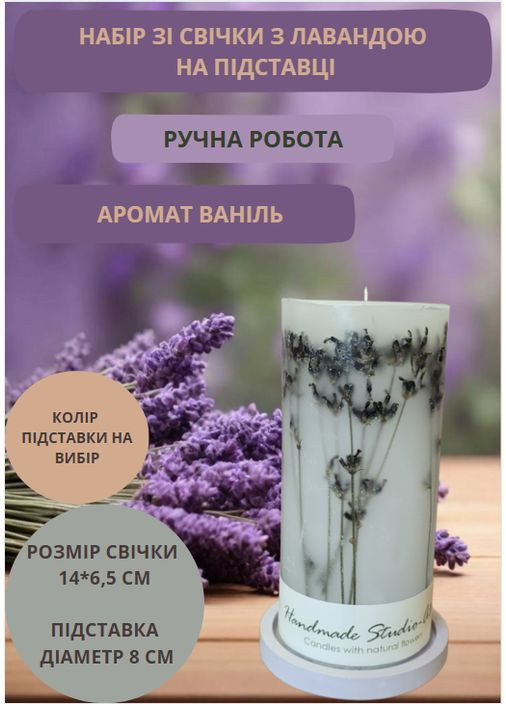 Набір з ароматизованої декоративної свічки ручної роботи з гілочками натуральної лаванди на гіпсовій підставці Handmade Studio - AV (372658828)