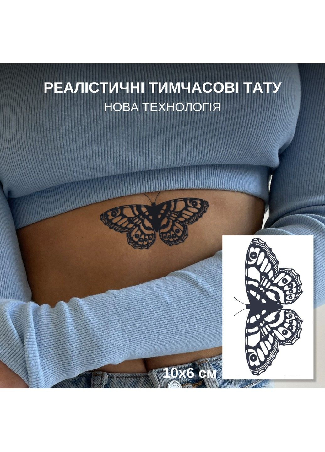 Довготривалі тату "Метелик" темніють через 24 години Tattooshka (303140626)