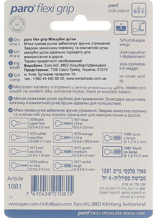 Межзубные щетки, хx-крупные? 11.5 мм Slider * 48шт (1475845-32970121) Paro Swiss (368621215)