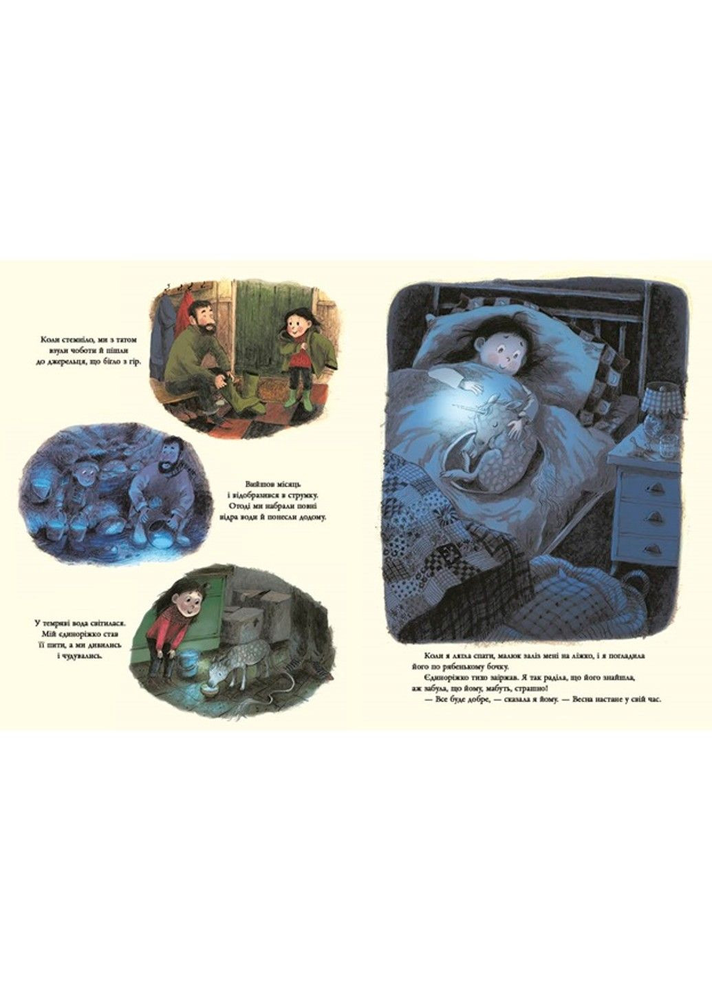 Маргарет и единорожка Мэй Смит Брайони РАНОК (326598555)