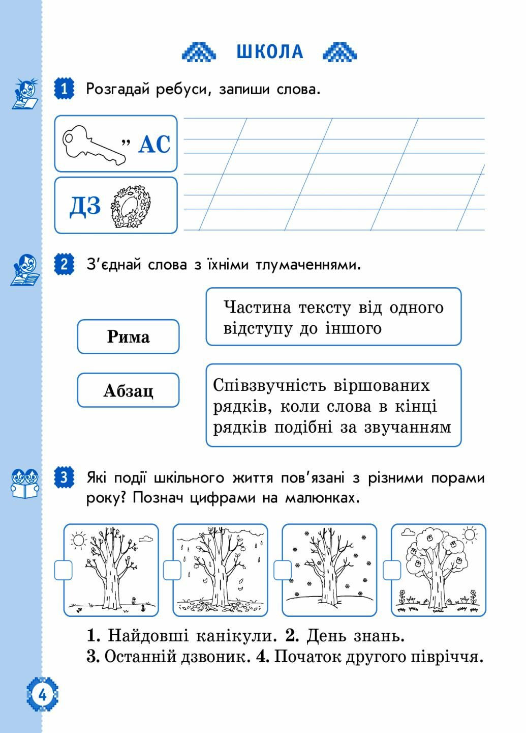 НУШ. Украинский язык и чтение. 2 класс. К учебн. Богданец-Белоскаленко Часть 2 Д1217013У 9786170956972 РАНОК (300851637)