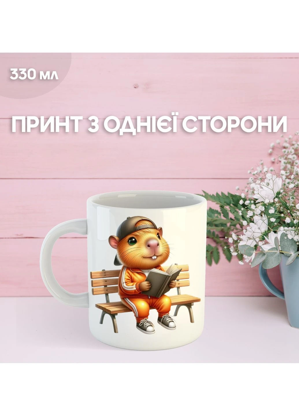 Кружка Капибара с принтом керамическая чашка capybara 330 мл Uk_624 Shantou (393633186)