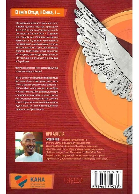 Забутий Бог Християнське видавництво КАНА (370068953)