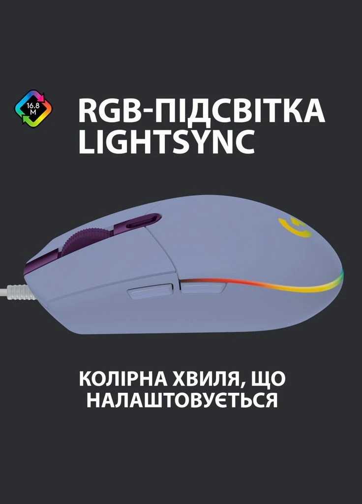 Миша G102 Lightsync - Lilac - EER Logitech (278365362)