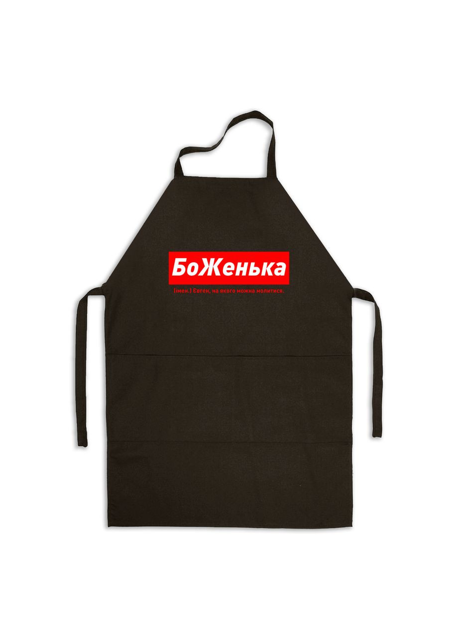 Фартук черный габардиновый именный с надписью "Боженька. Евгений на которого можно молиться" Кавун (358929666)