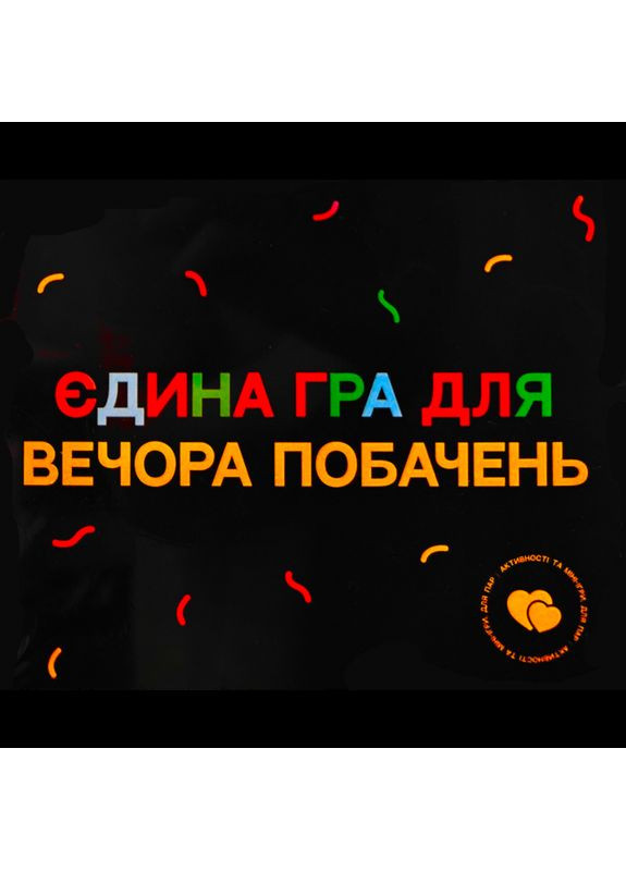 Настольная игра Единственная Игра Для Вечера Свиданий (The Only Game For Date Night) (рус) () Gamesly gmsly0009 (370762862)