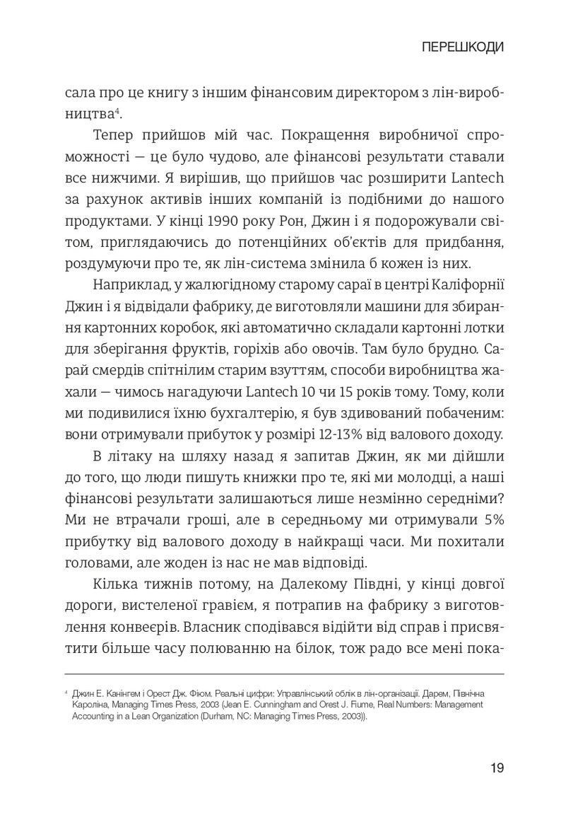 Лідерство в стилі Lean. Шлях до постійного вдосконалення вашого бізнесу K.Fund (370075648)