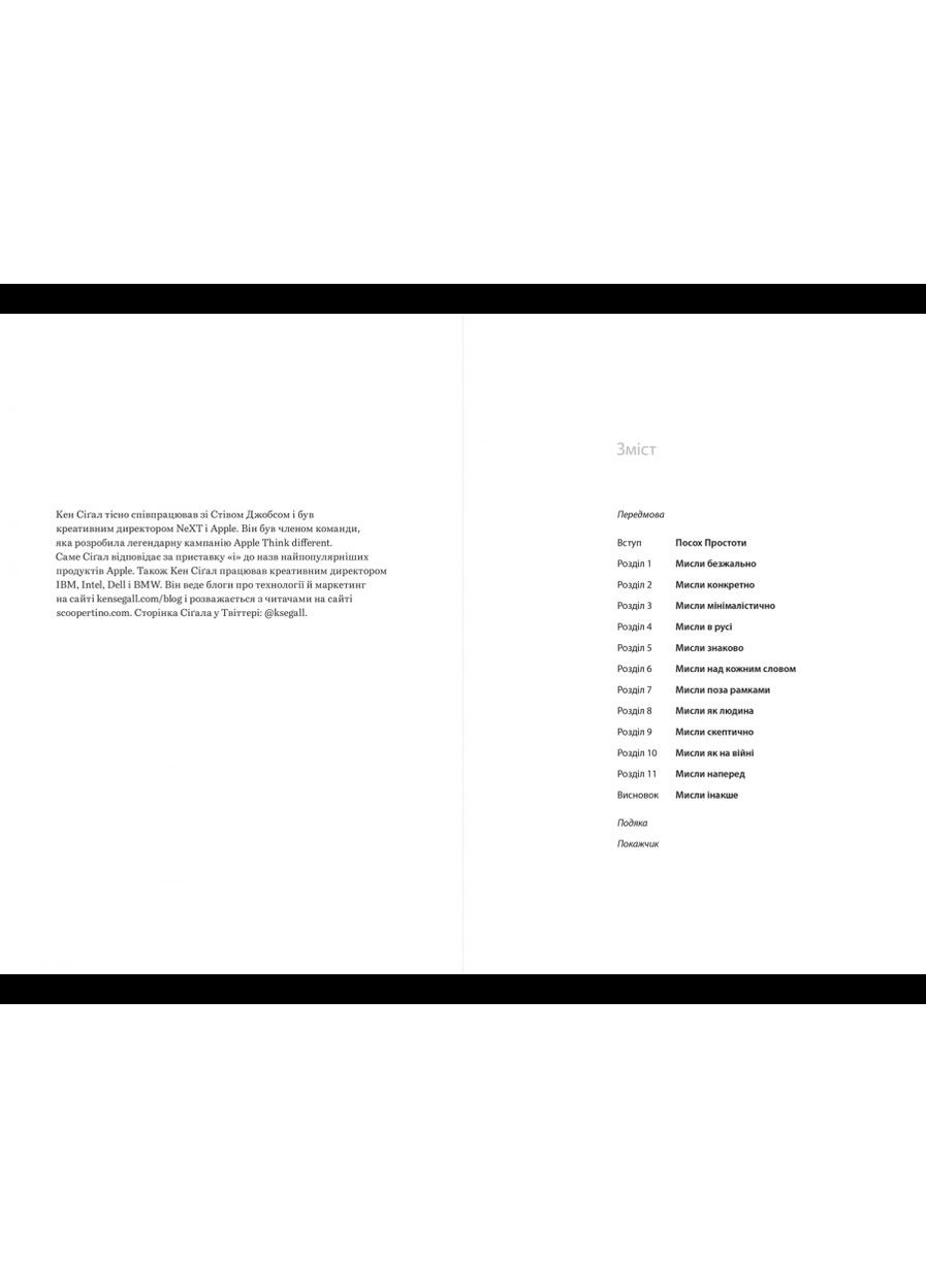 Книга Шалено просто. Ідея, що привела Apple до успіху. Автор - Кен Сіґал ( ) ArtHuss (338865343)
