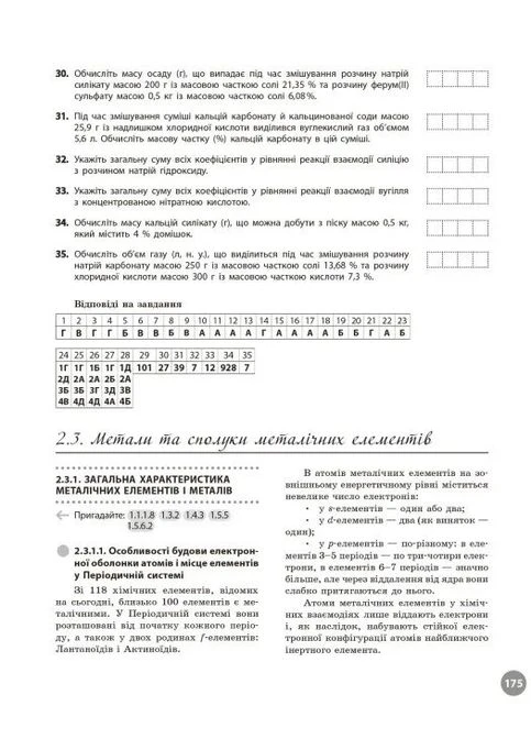 НМТ 2026. Химия. Полный курс подготовки РАНОК (393142317)